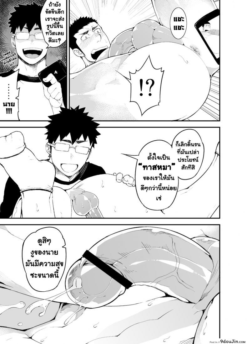 อ่านโดจิน เพื่อนรักมักได้เสีย [Naop] Capture (Anything)