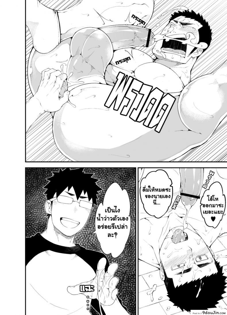 อ่านโดจิน เพื่อนรักมักได้เสีย [Naop] Capture (Anything)