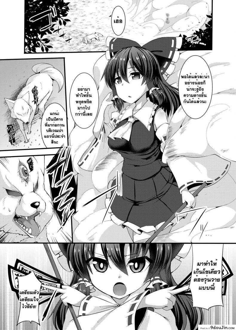 อ่านโดจิน ควันปิศาจหลอนประสาท [Kenpi] Haiboku Saiin -Hakurei Reimu Hen- (Touhou Project)