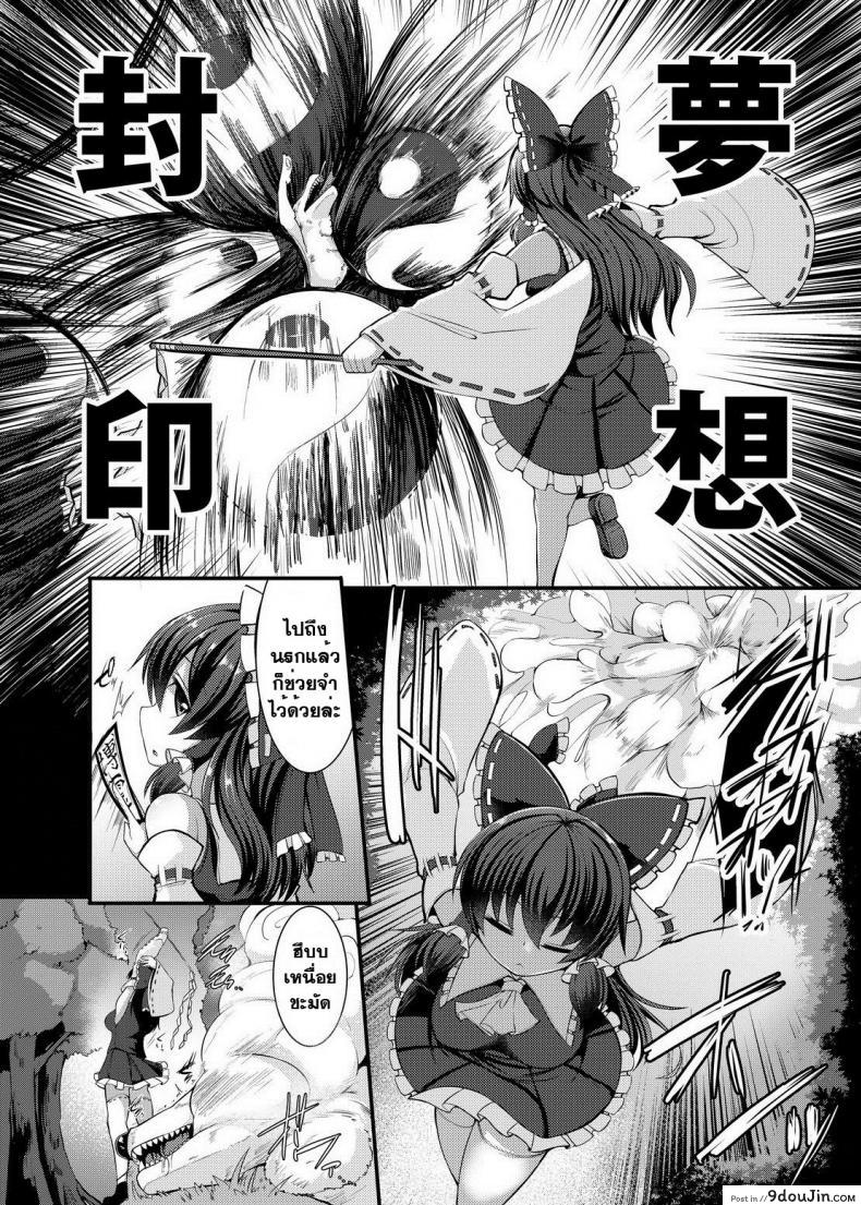 อ่านโดจิน ควันปิศาจหลอนประสาท [Kenpi] Haiboku Saiin -Hakurei Reimu Hen- (Touhou Project)
