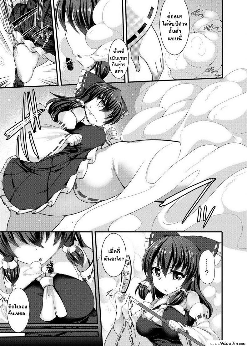 อ่านโดจิน ควันปิศาจหลอนประสาท [Kenpi] Haiboku Saiin -Hakurei Reimu Hen- (Touhou Project)