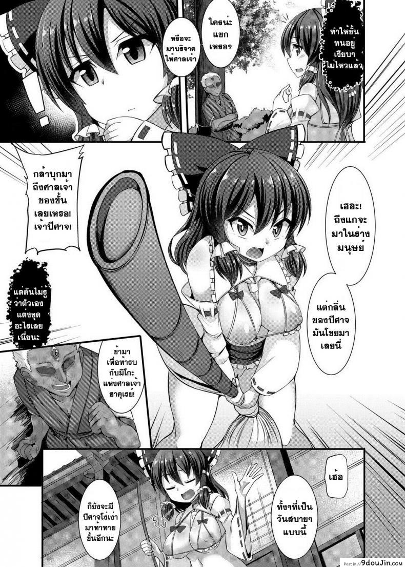 อ่านโดจิน ควันปิศาจหลอนประสาท [Kenpi] Haiboku Saiin -Hakurei Reimu Hen- (Touhou Project)
