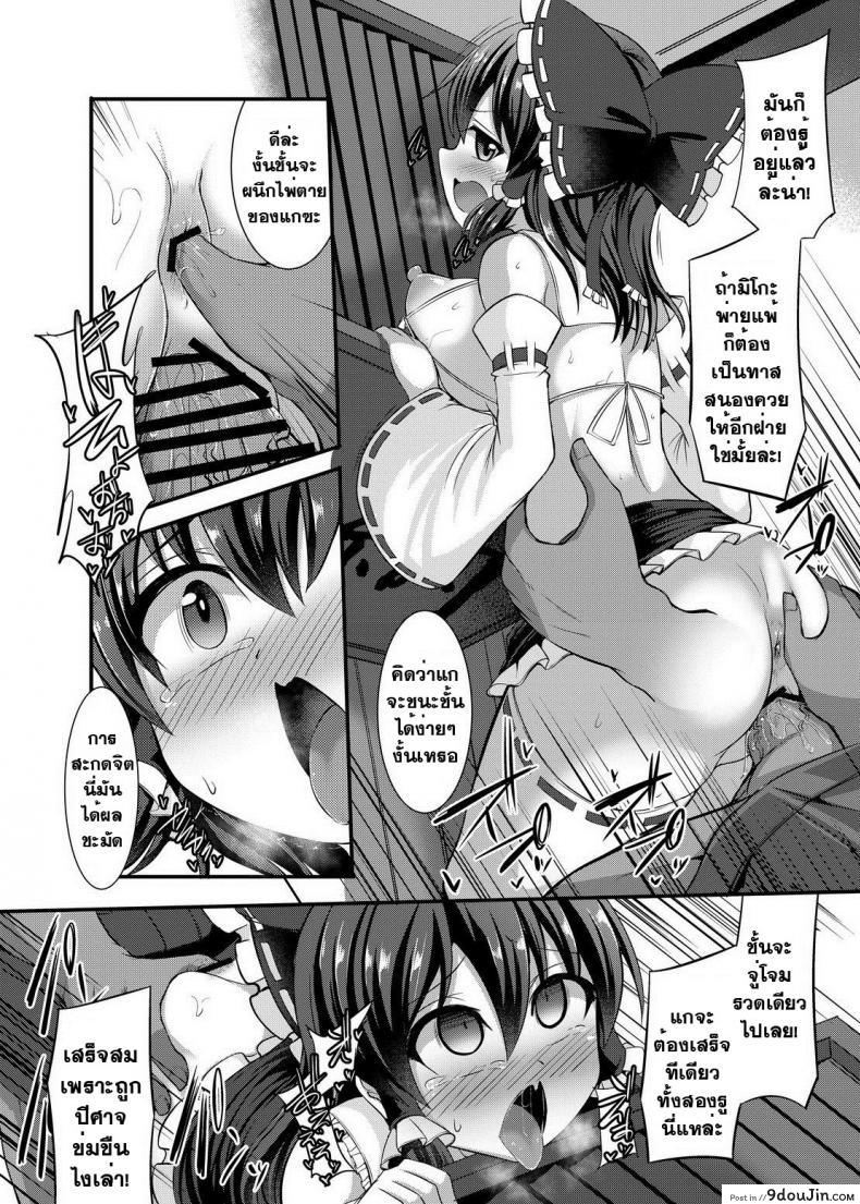 อ่านโดจิน ควันปิศาจหลอนประสาท [Kenpi] Haiboku Saiin -Hakurei Reimu Hen- (Touhou Project)