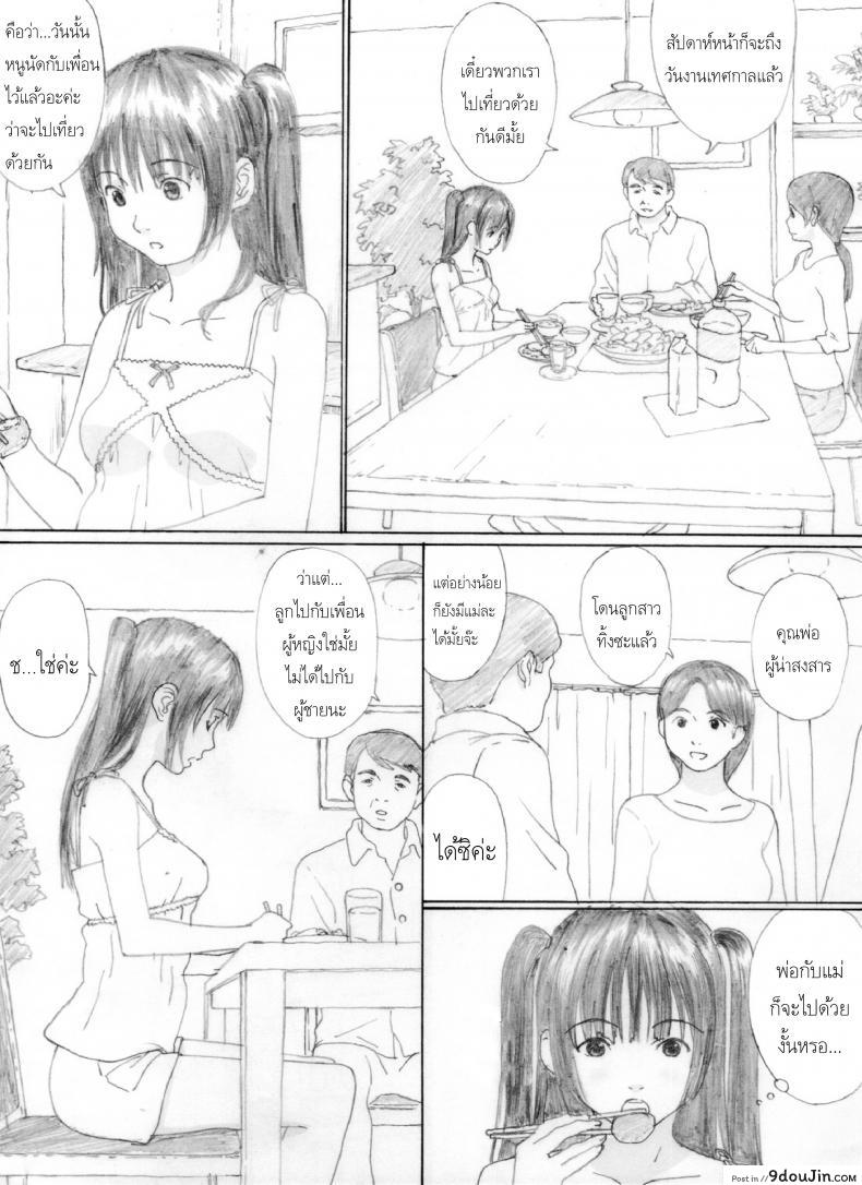 อ่านโดจิน ครูขาหนูเสียว [kahlua suzuki] Suimitsu Shoujo 4 (Yakiyama Line)