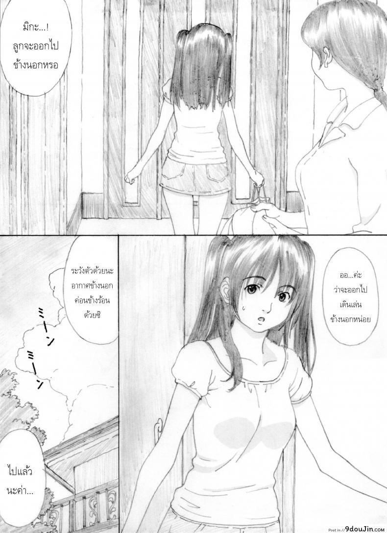 อ่านโดจิน ครูขาหนูเสียว [kahlua suzuki] Suimitsu Shoujo 4 (Yakiyama Line)