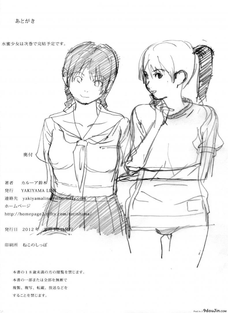 อ่านโดจิน ครูขาหนูเสียว [kahlua suzuki] Suimitsu Shoujo 4 (Yakiyama Line)