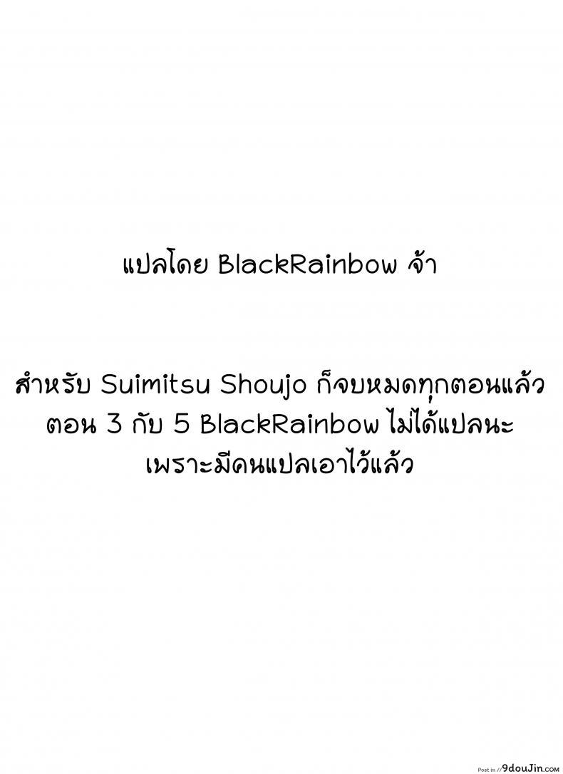 อ่านโดจิน ครูขาหนูเสียว [kahlua suzuki] Suimitsu Shoujo 4 (Yakiyama Line)