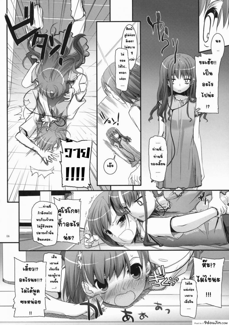 อ่านโดจิน เมื่อเราอยู่ด้วยกันสองคน (COMIC1☆4) [Digital Lover (Nakajima Yuka)] D.L. action 53 (Toaru Kagaku no Railgun)