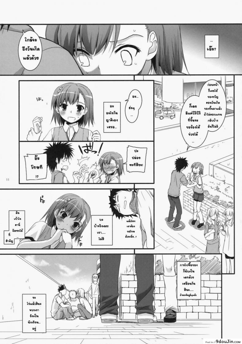 อ่านโดจิน เมื่อเราอยู่ด้วยกันสองคน (COMIC1☆4) [Digital Lover (Nakajima Yuka)] D.L. action 53 (Toaru Kagaku no Railgun)
