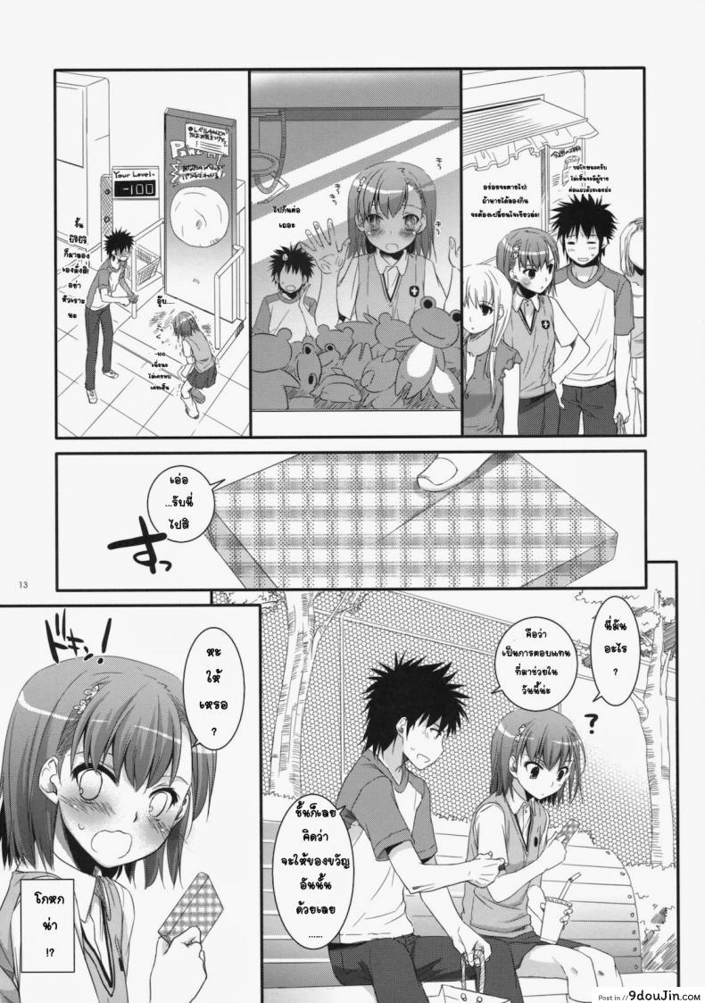อ่านโดจิน เมื่อเราอยู่ด้วยกันสองคน (COMIC1☆4) [Digital Lover (Nakajima Yuka)] D.L. action 53 (Toaru Kagaku no Railgun)