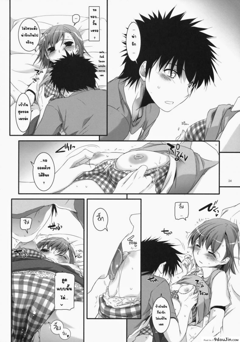 อ่านโดจิน เมื่อเราอยู่ด้วยกันสองคน (COMIC1☆4) [Digital Lover (Nakajima Yuka)] D.L. action 53 (Toaru Kagaku no Railgun)