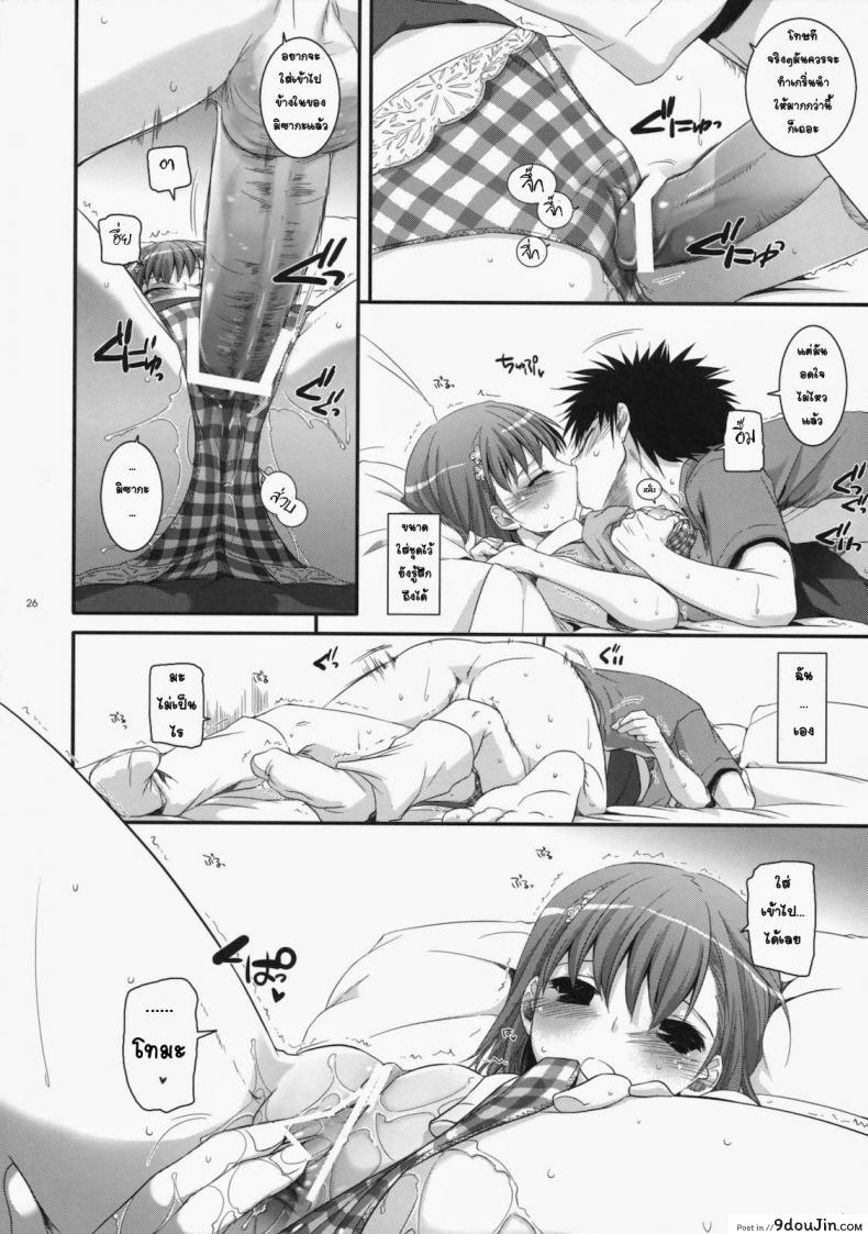 อ่านโดจิน เมื่อเราอยู่ด้วยกันสองคน (COMIC1☆4) [Digital Lover (Nakajima Yuka)] D.L. action 53 (Toaru Kagaku no Railgun)