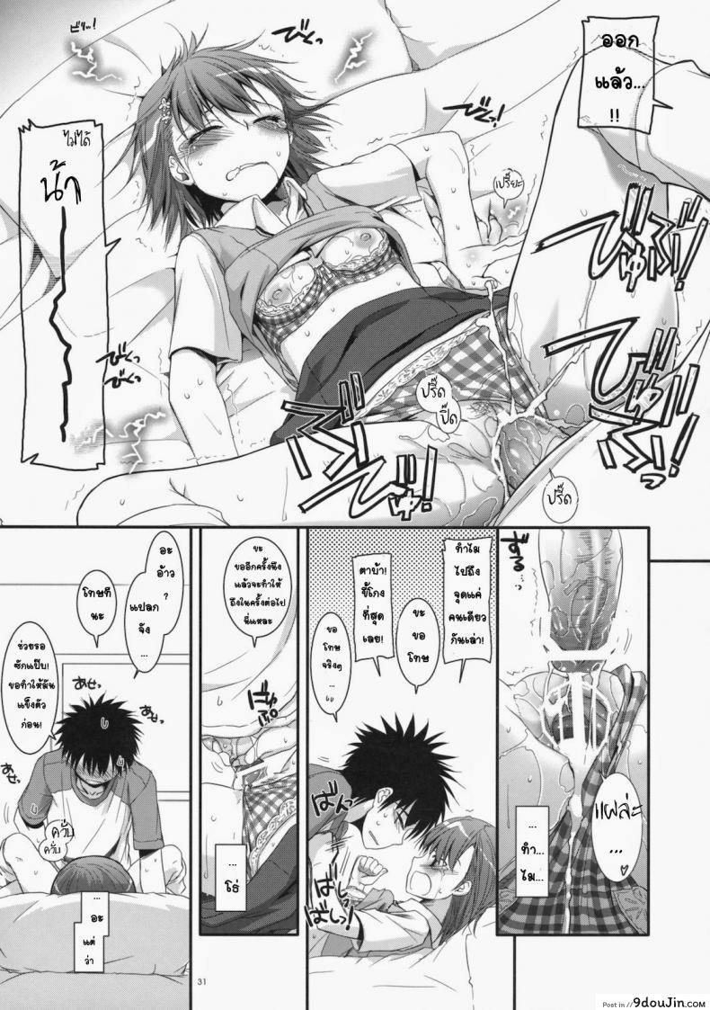 อ่านโดจิน เมื่อเราอยู่ด้วยกันสองคน (COMIC1☆4) [Digital Lover (Nakajima Yuka)] D.L. action 53 (Toaru Kagaku no Railgun)