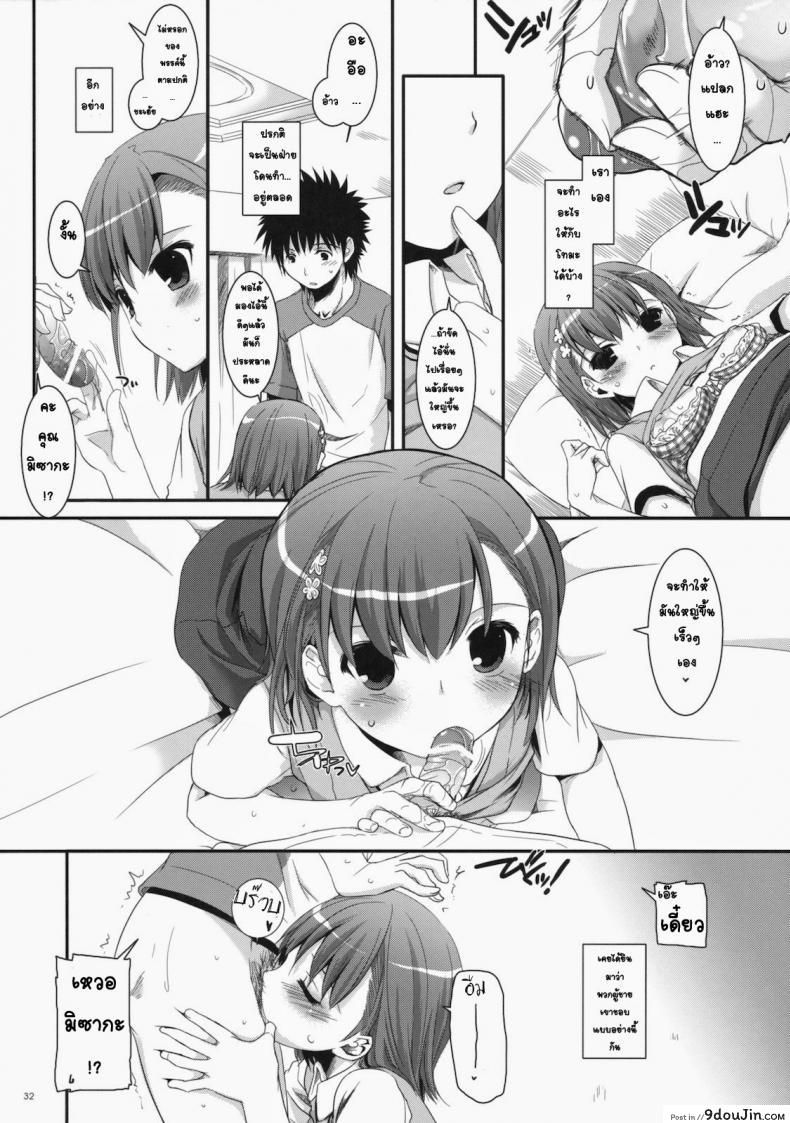 อ่านโดจิน เมื่อเราอยู่ด้วยกันสองคน (COMIC1☆4) [Digital Lover (Nakajima Yuka)] D.L. action 53 (Toaru Kagaku no Railgun)