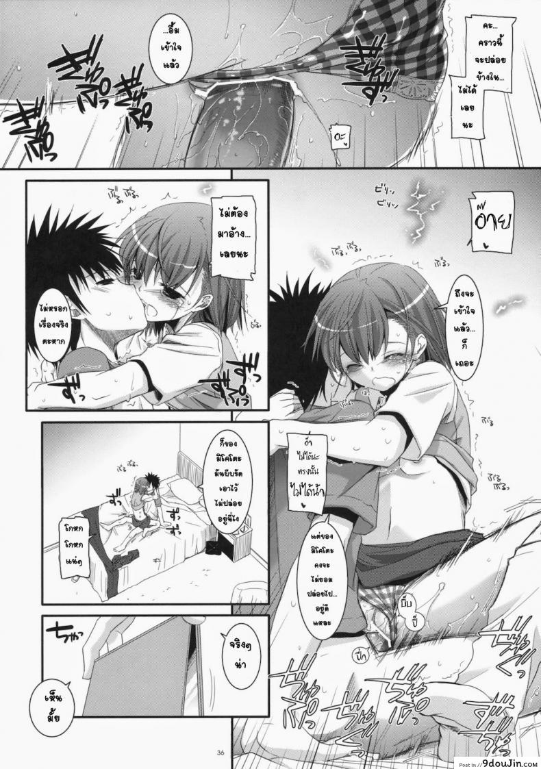 อ่านโดจิน เมื่อเราอยู่ด้วยกันสองคน (COMIC1☆4) [Digital Lover (Nakajima Yuka)] D.L. action 53 (Toaru Kagaku no Railgun)