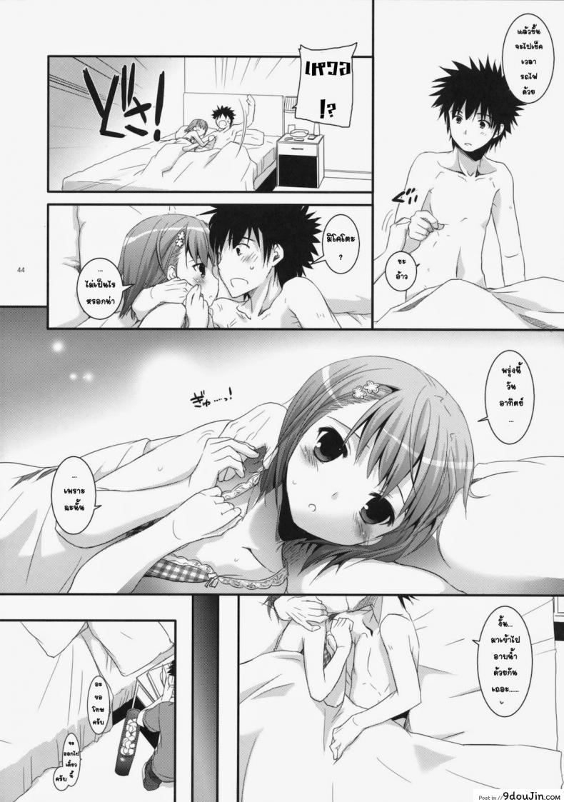 อ่านโดจิน เมื่อเราอยู่ด้วยกันสองคน (COMIC1☆4) [Digital Lover (Nakajima Yuka)] D.L. action 53 (Toaru Kagaku no Railgun)