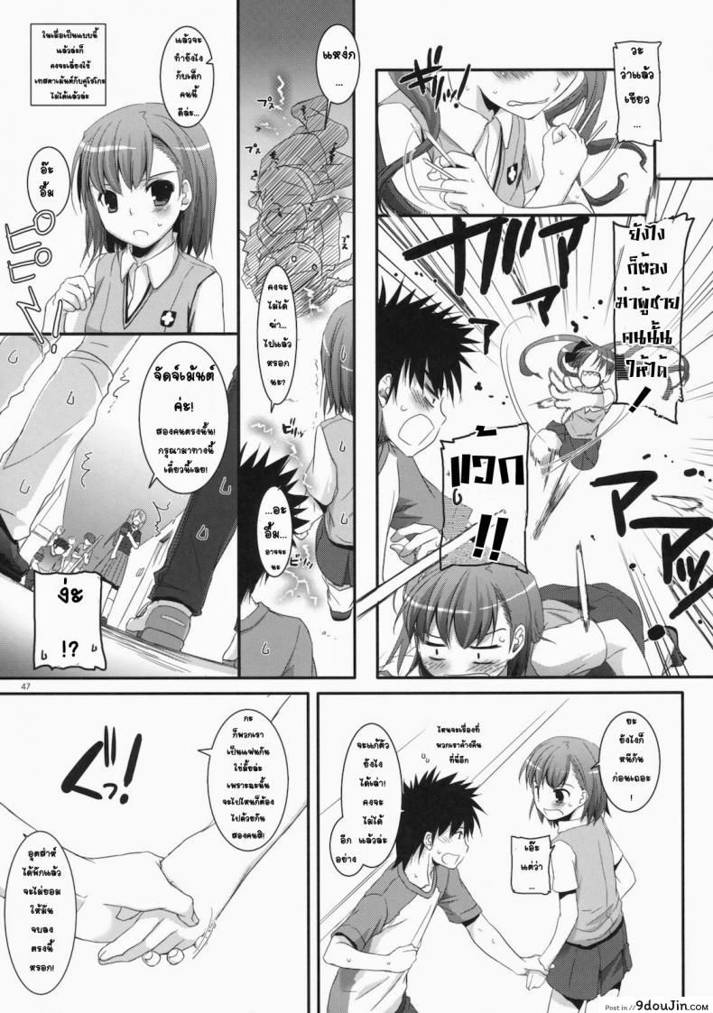 อ่านโดจิน เมื่อเราอยู่ด้วยกันสองคน (COMIC1☆4) [Digital Lover (Nakajima Yuka)] D.L. action 53 (Toaru Kagaku no Railgun)