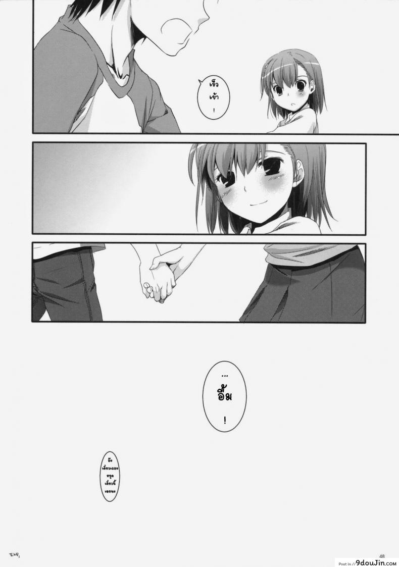 อ่านโดจิน เมื่อเราอยู่ด้วยกันสองคน (COMIC1☆4) [Digital Lover (Nakajima Yuka)] D.L. action 53 (Toaru Kagaku no Railgun)