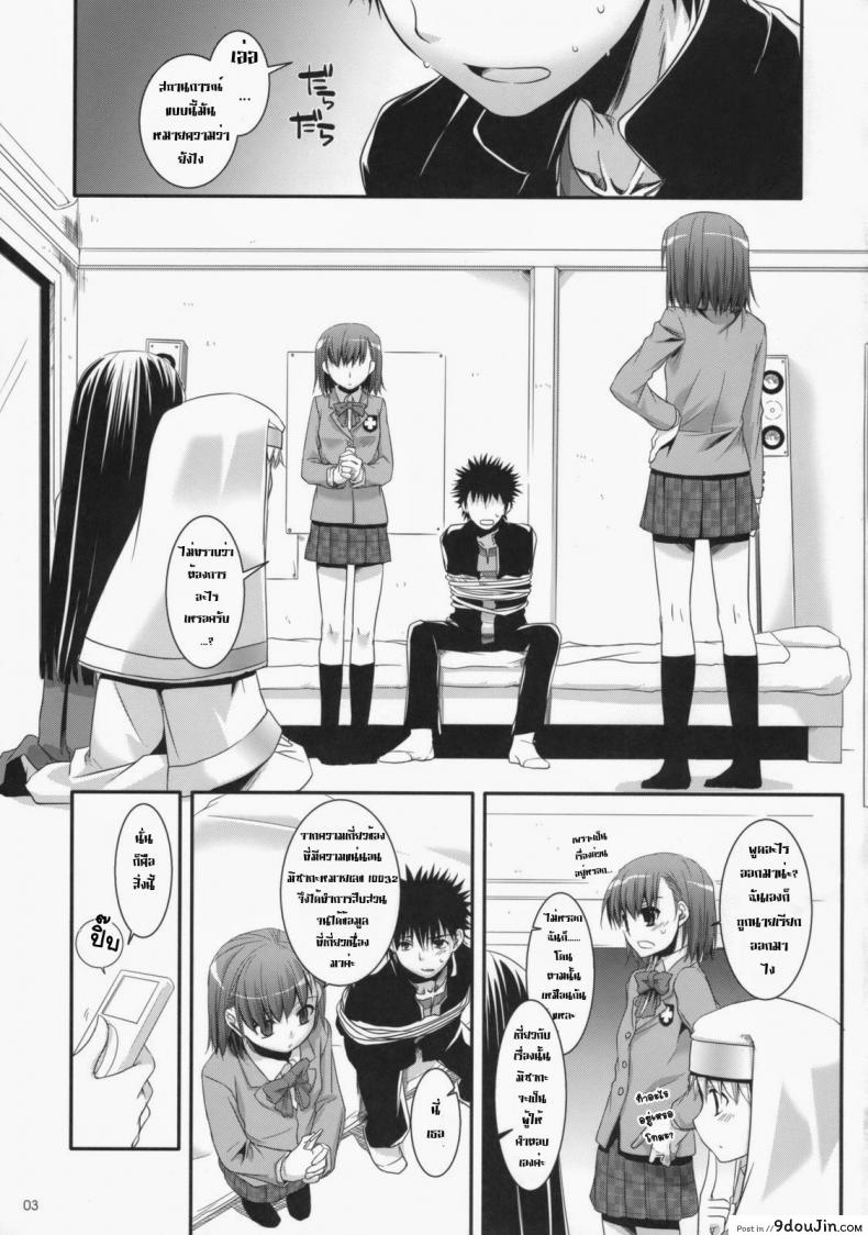 อ่านโดจิน ไล่ปล้ำสาวๆ ทีละคน (COMIC1☆3) [Digital Lover (Nakajima Yuka)] D.L. Action 47 (Toaru Majutsu no Index)