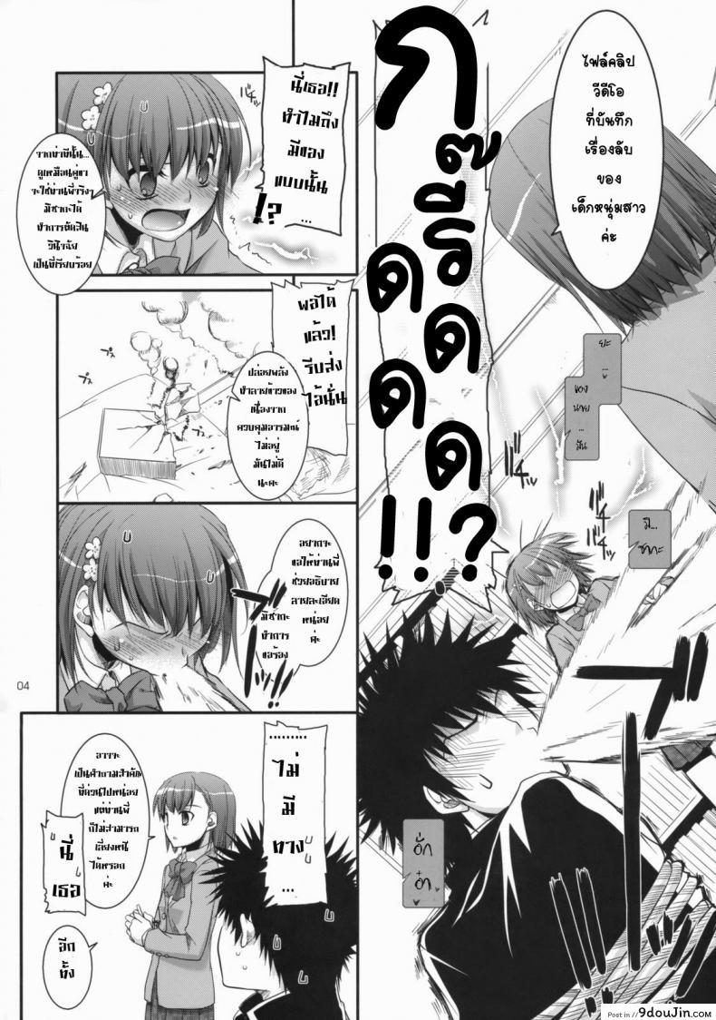 อ่านโดจิน ไล่ปล้ำสาวๆ ทีละคน (COMIC1☆3) [Digital Lover (Nakajima Yuka)] D.L. Action 47 (Toaru Majutsu no Index)