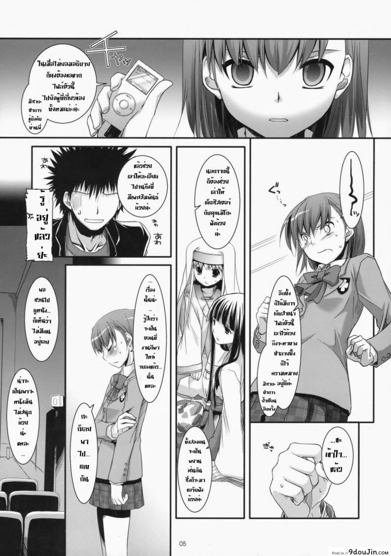 อ่านโดจิน ไล่ปล้ำสาวๆ ทีละคน (COMIC1☆3) [Digital Lover (Nakajima Yuka)] D.L. Action 47 (Toaru Majutsu no Index)