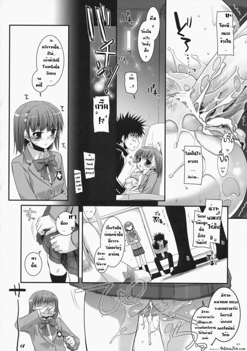 อ่านโดจิน ไล่ปล้ำสาวๆ ทีละคน (COMIC1☆3) [Digital Lover (Nakajima Yuka)] D.L. Action 47 (Toaru Majutsu no Index)