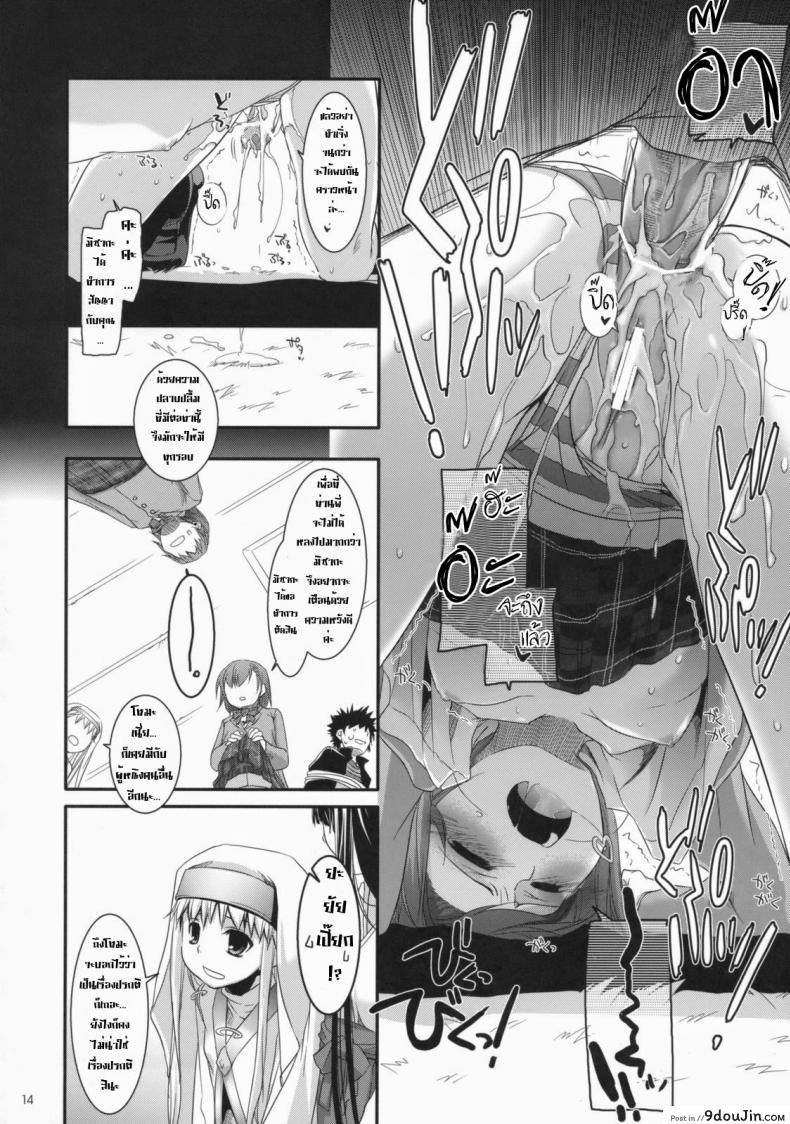 อ่านโดจิน ไล่ปล้ำสาวๆ ทีละคน (COMIC1☆3) [Digital Lover (Nakajima Yuka)] D.L. Action 47 (Toaru Majutsu no Index)