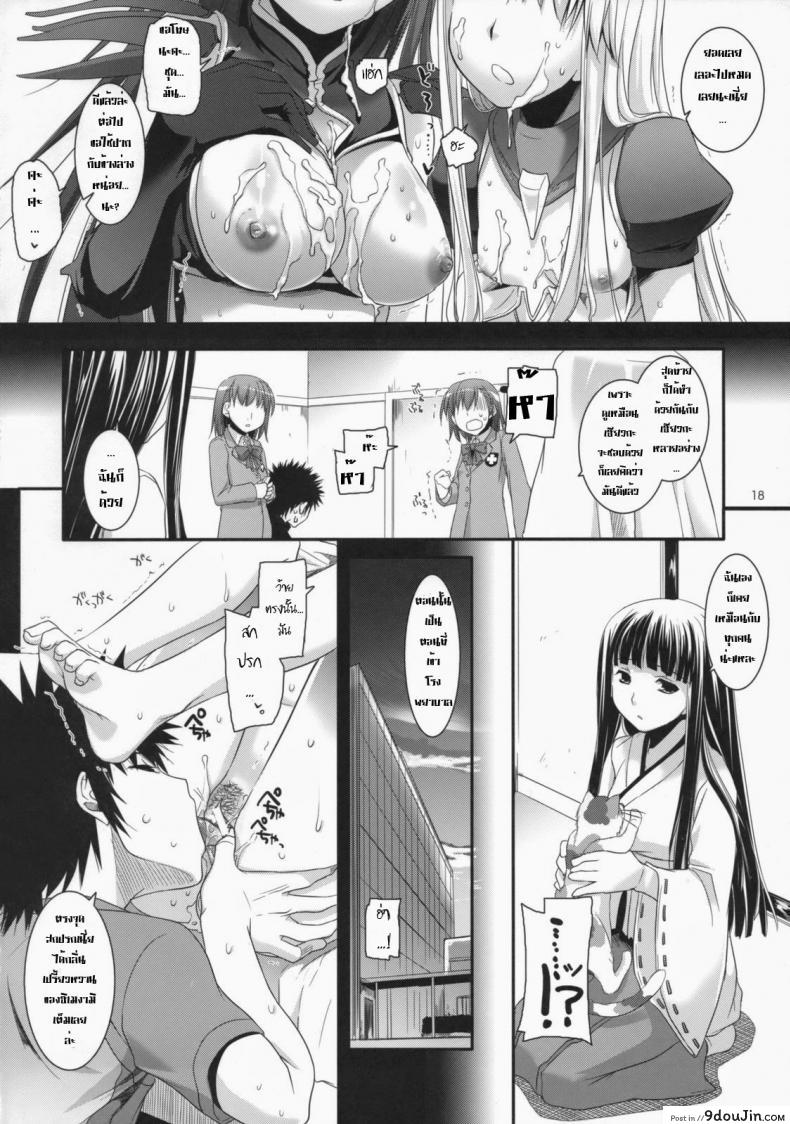 อ่านโดจิน ไล่ปล้ำสาวๆ ทีละคน (COMIC1☆3) [Digital Lover (Nakajima Yuka)] D.L. Action 47 (Toaru Majutsu no Index)