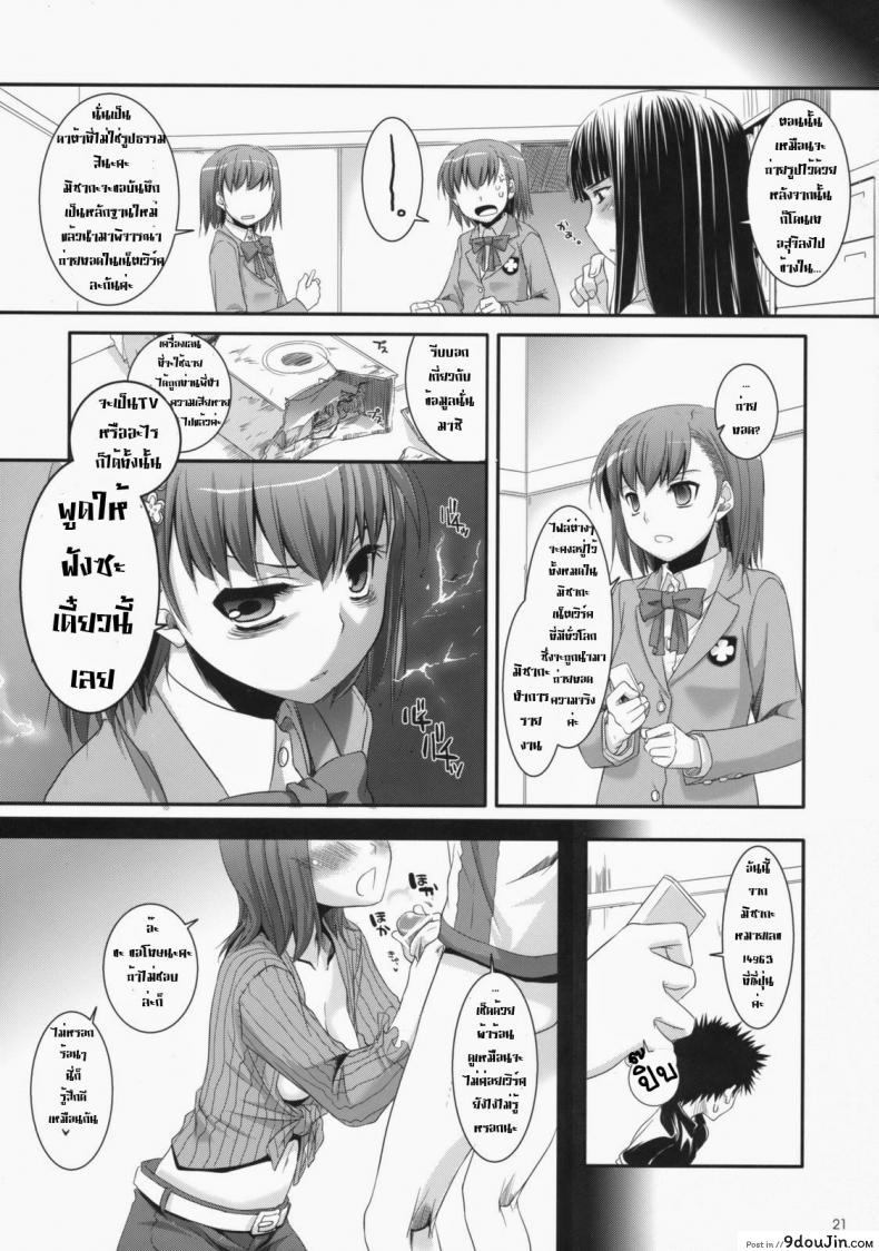 อ่านโดจิน ไล่ปล้ำสาวๆ ทีละคน (COMIC1☆3) [Digital Lover (Nakajima Yuka)] D.L. Action 47 (Toaru Majutsu no Index)