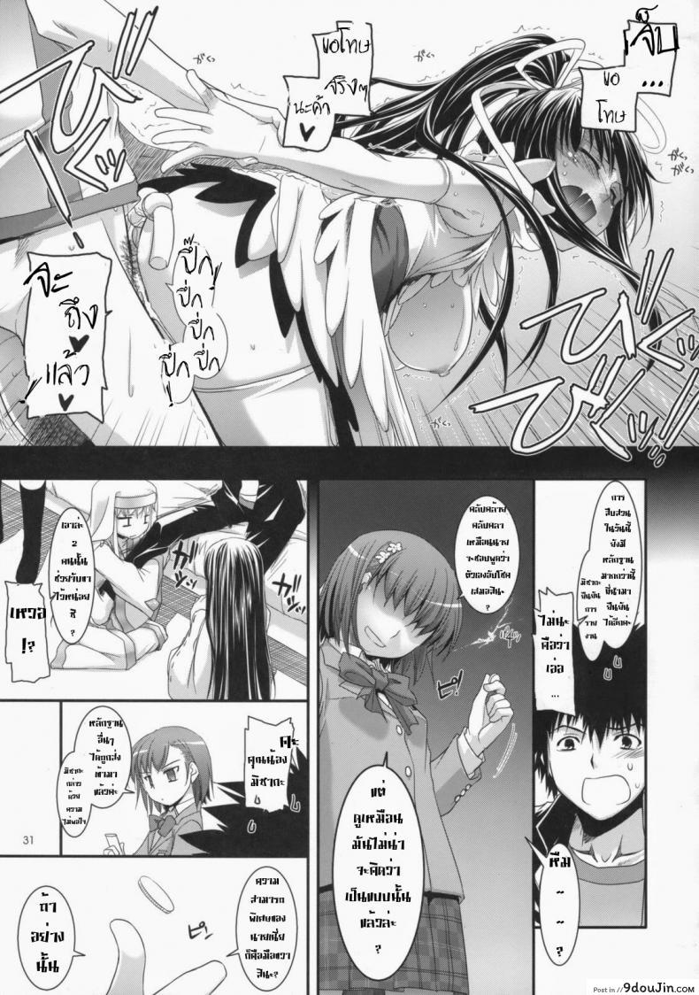 อ่านโดจิน ไล่ปล้ำสาวๆ ทีละคน (COMIC1☆3) [Digital Lover (Nakajima Yuka)] D.L. Action 47 (Toaru Majutsu no Index)