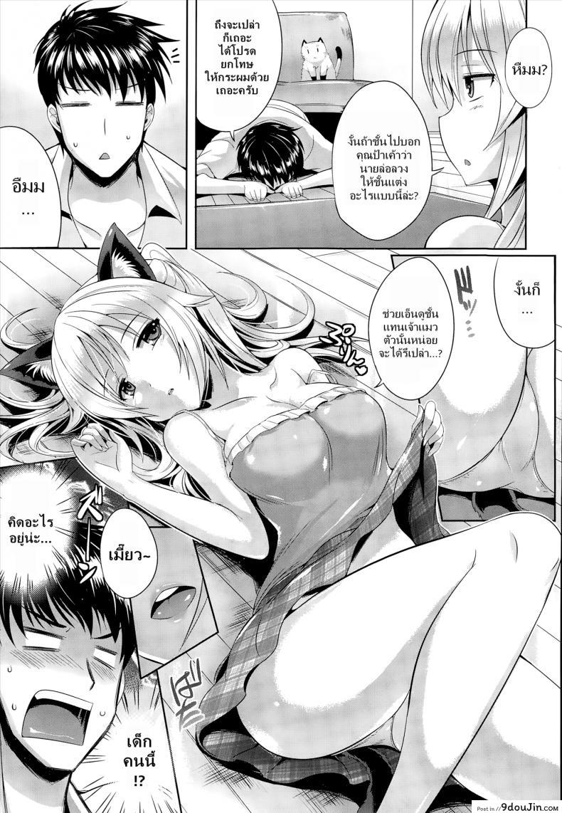 อ่านโดจิน ชั้นน่ารักกว่าแมวใช่ไหม [Nekoi Hikaru] Neko.Kawaii desyo (COMIC Aun 2014-12)