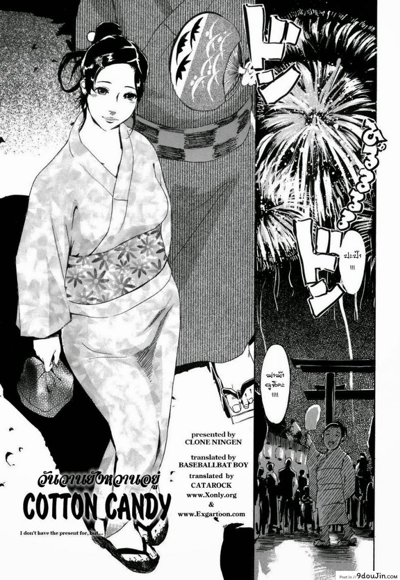 อ่านโดจิน วันวานยังหวานอยู่ [Clone Ningen] Cotton Candy (Arcadia)