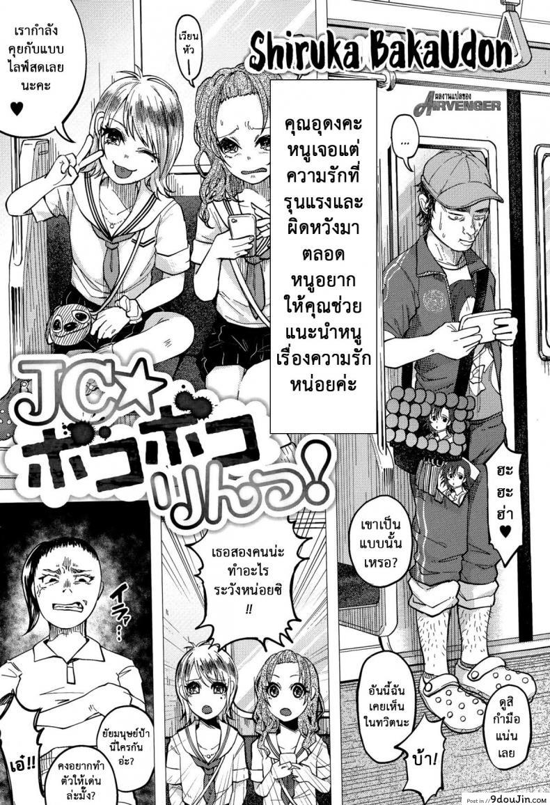 บทลงโทษเด็กเกเร [Shiruka Bakaudon] JC★Bokobokorin! (COMIC Mate legend Vol.4 2015-08), นายโดจิน โดจินแปลไทย
