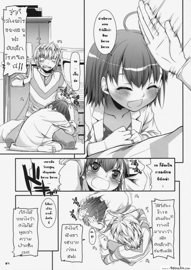 อ่านโดจิน ยัยสาวน้อยโรคจิต (SC42) [Digital Lover (Nakajima Yuka)] D.L. action 46 (Toaru Majutsu no Index)