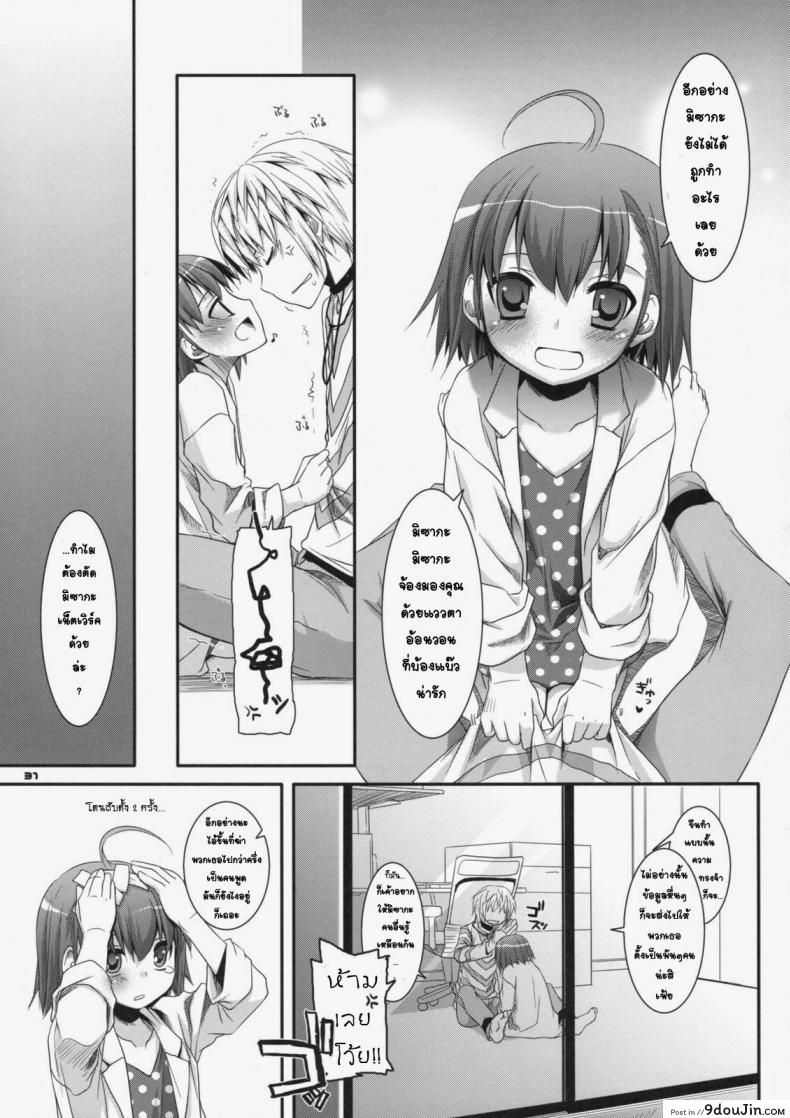 อ่านโดจิน ยัยสาวน้อยโรคจิต (SC42) [Digital Lover (Nakajima Yuka)] D.L. action 46 (Toaru Majutsu no Index)