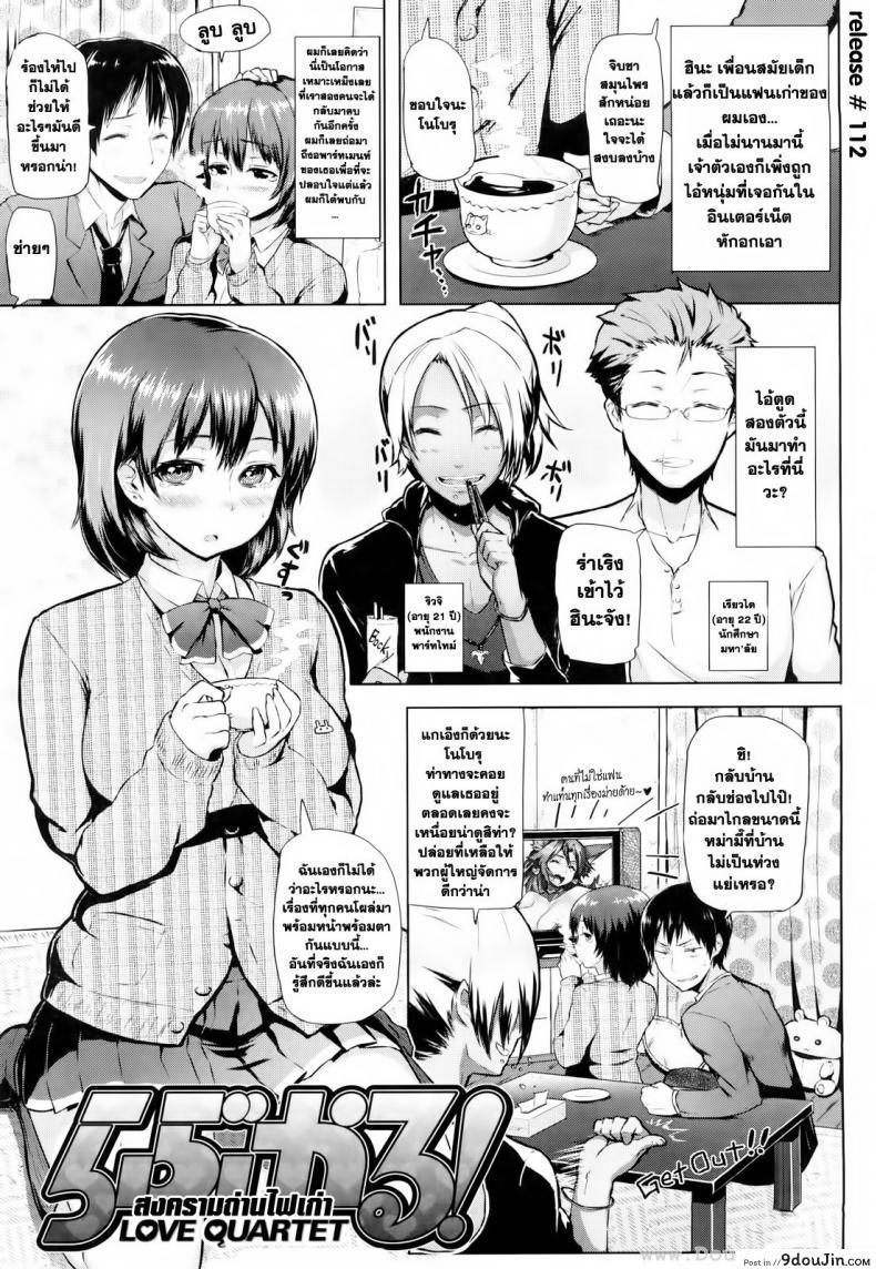 สมครามถ่านไฟเก่า [Meme50] Love Quartet (Comic Hana-Man 2010-03), นายโดจิน โดจินแปลไทย