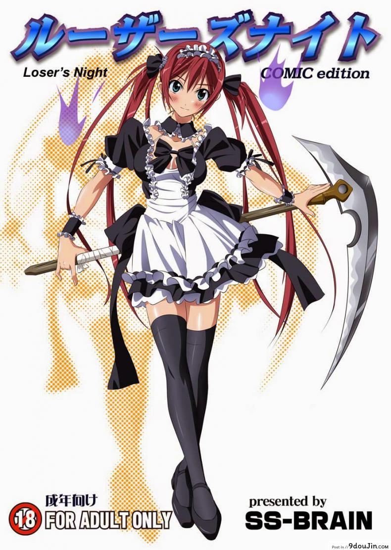 อ่านโดจิน บทลงโทษของผู้แพ้ (C77) [SS-Brain (k3, Sumeragi Kou)] Loser's Night COMIC Edition (Queen's Blade)