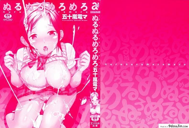 อ่านโดจิน สระชวนเสียว [Igarashi Denma] Nurunuru Meromero | Wet 'n' Willing Ch.1 - Passion Pool