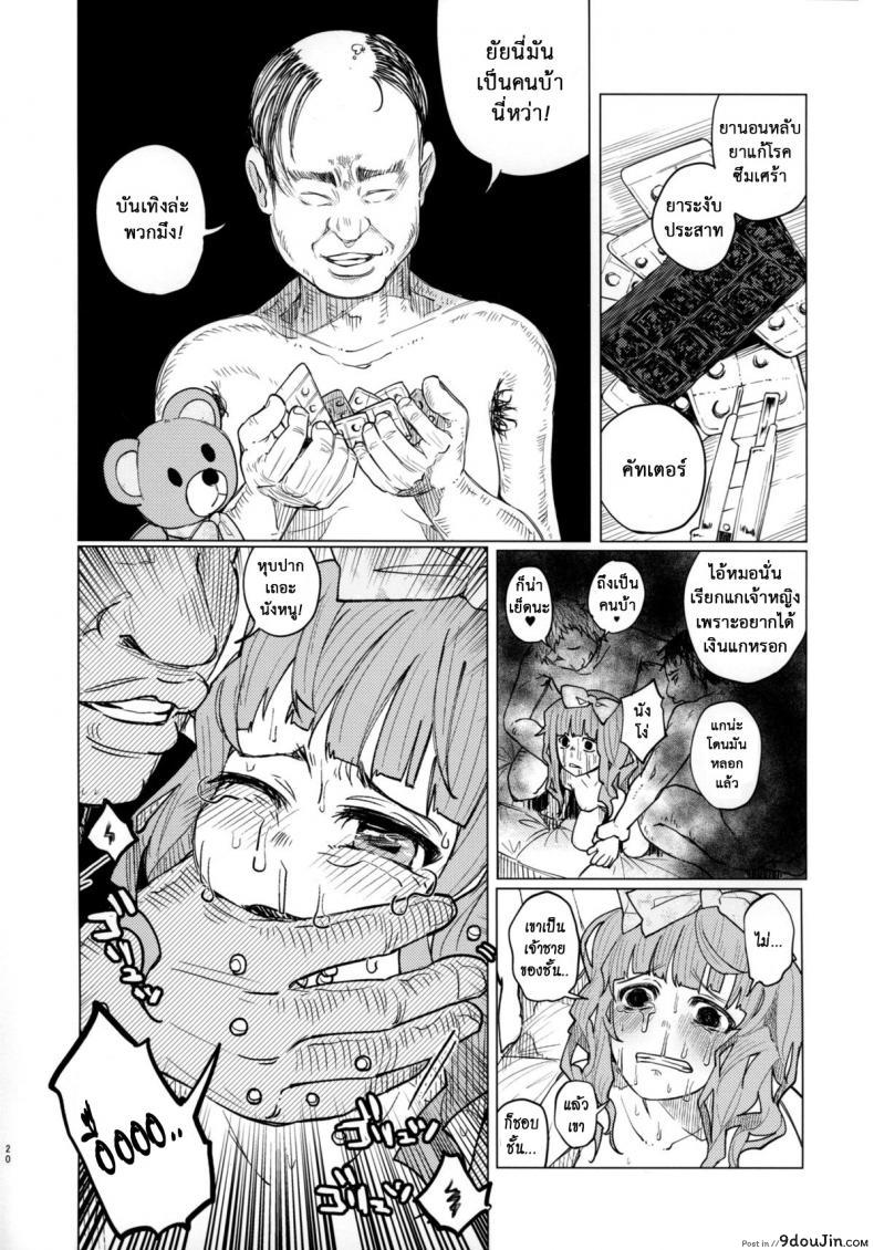 อ่านโดจิน คบแฟนผิด ชีวิตบรรลัย (COMITIA111) [Chemical Janky (Shiruka Bakaudon)] Menhera Hosukyou Bokobokorin! | Beating Up a Mental Host Club Frequenter Chick!