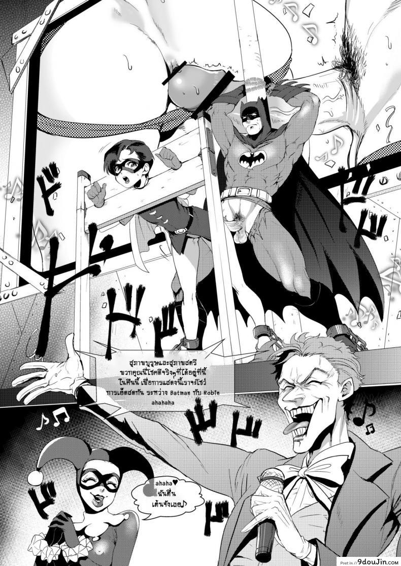 อ่านโดจิน แค่คู่หู หรือคู่แท้ [Kuzuya (Toshiyuki)] Torokeru Okusuri (Batman)