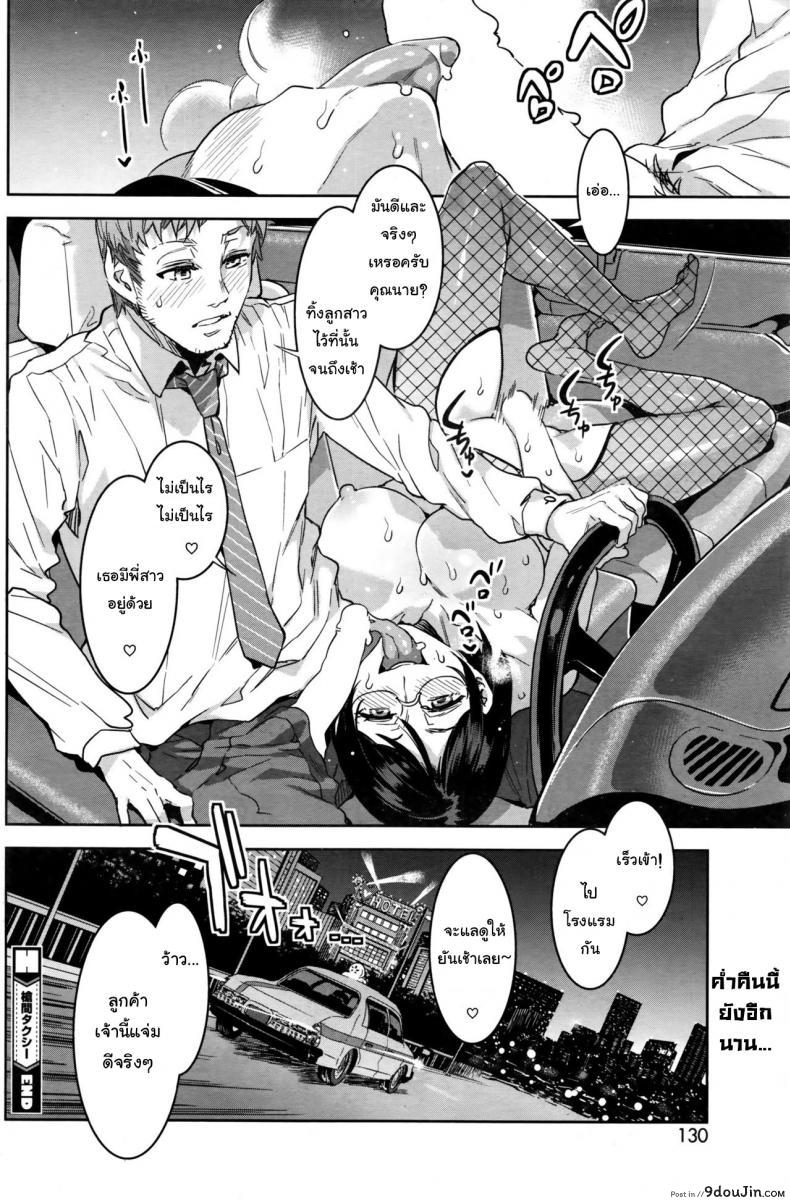 อ่านโดจิน นั่งตกเหยื่อบนแท็กซี่ [Mizuryu Kei] Souma Taxi (COMIC HOTMiLK Koime Vol. 1)