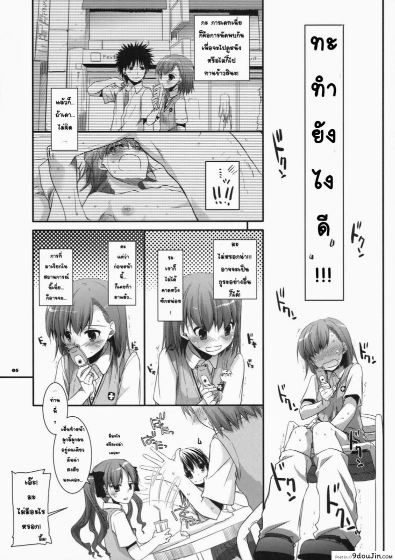 อ่านโดจิน จินตนาการสุดดิบ (SC46) [Digital Lover (Nakajima Yuka)] D.L. action 51 (Toaru Kagaku no Railgun)