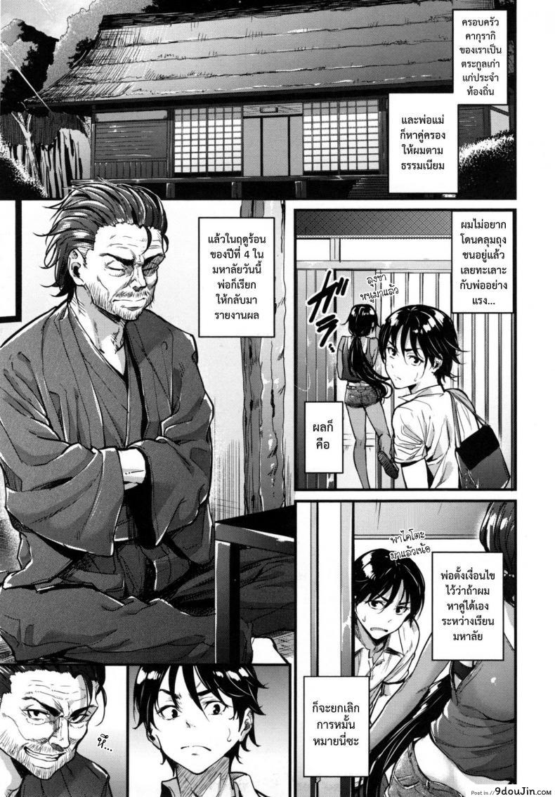 อ่านโดจิน คู่หมั้นบ้านนา [Mikuni Mizuki] Natsu to Kaito - The Country Virgin Fiancée (COMIC Kairakuten BEAST 2015-10)