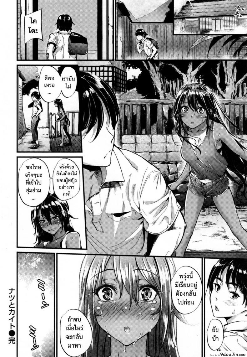 อ่านโดจิน คู่หมั้นบ้านนา [Mikuni Mizuki] Natsu to Kaito - The Country Virgin Fiancée (COMIC Kairakuten BEAST 2015-10)