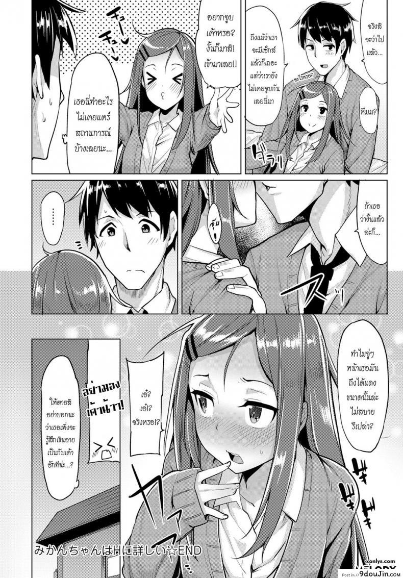 อ่านโดจิน สาวน้อยแอ๊บแบ๊ว [Moketa] Mikan-chan wa H ni Kuwashii | Mikan-chan's First Time (COMIC Anthurium 2017-01)