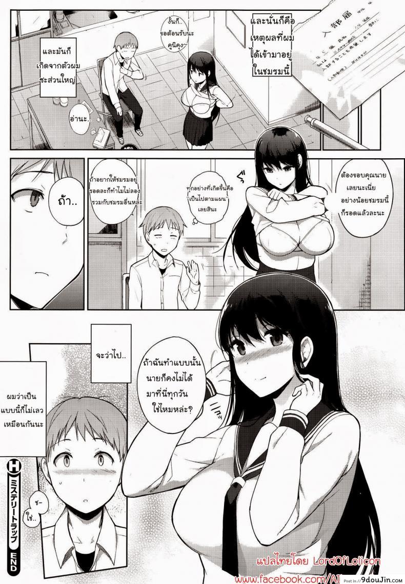 อ่านโดจิน กับดักของสาวนมโต [Sasamori Tomoe] Mystery Trap