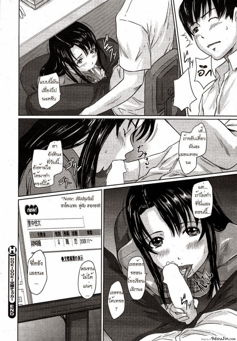 อ่านโดจิน หน้าที่ของผู้ช่วยอาจารย์ [Kisaragi Gunma] Doki Doki Kousai Checker