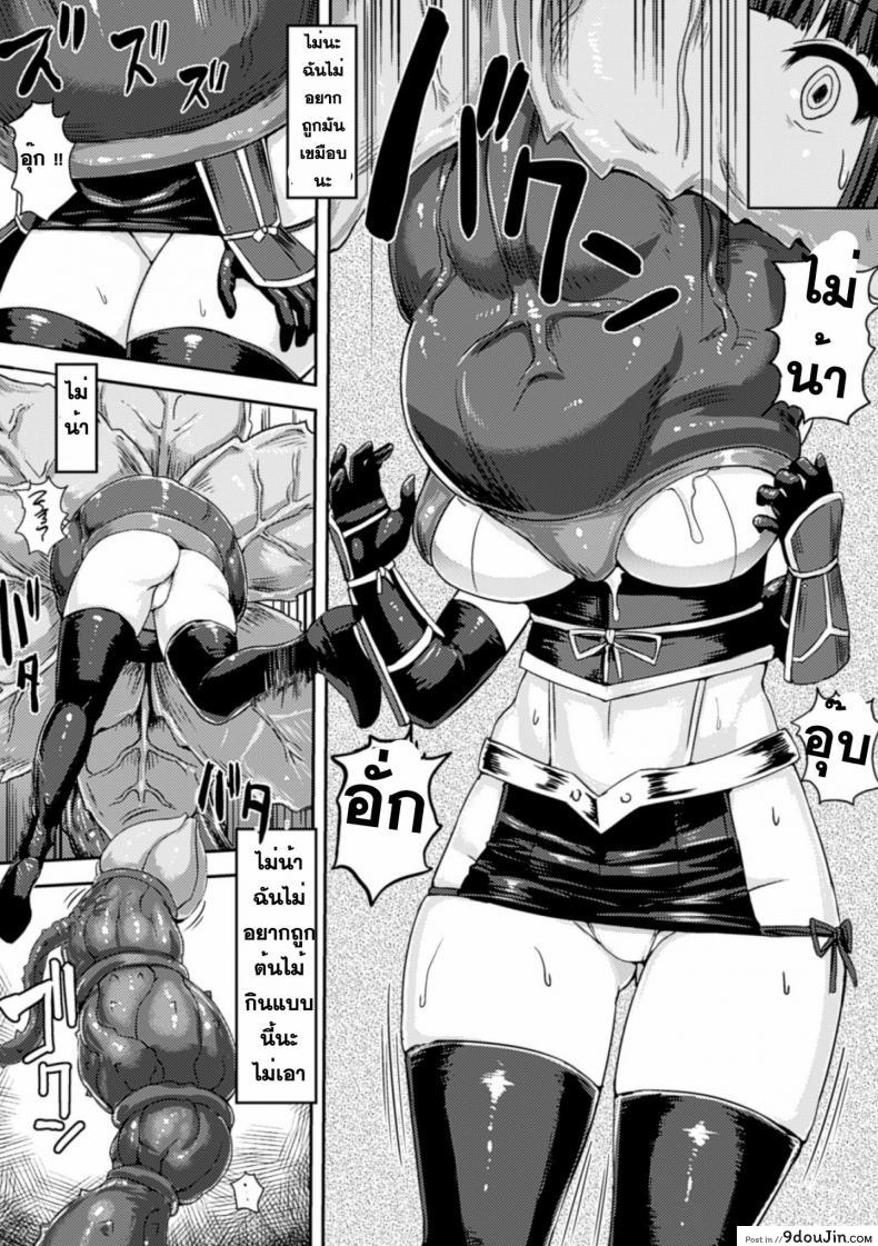 อ่านโดจิน เปลี่ยนเธอกลายเป็นทาส [Ishimiso] ShokuNin | Plant Ninja (2D Comic Magazine Shokubutsukan de Monzetsu Acme Saki! Vol. 2)