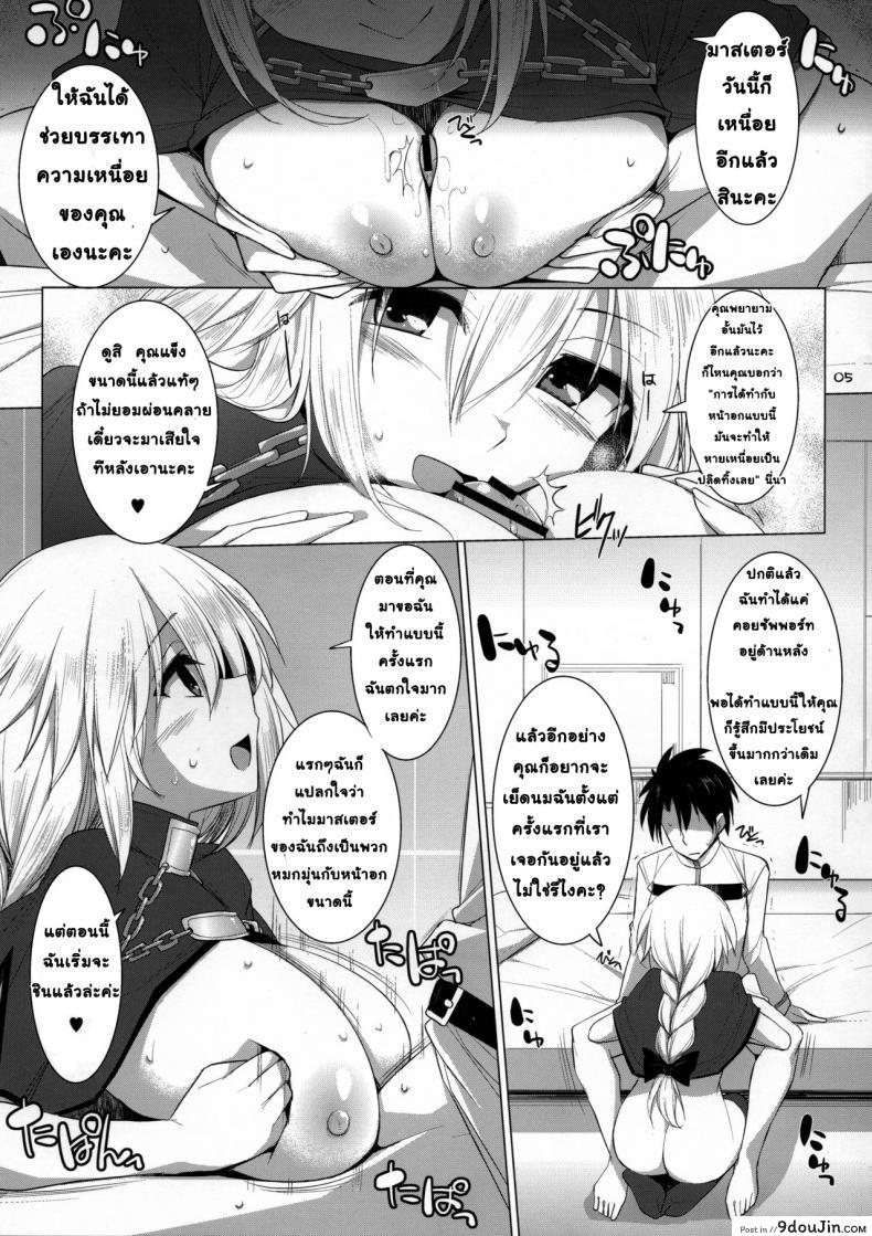 อ่านโดจิน บีบนมสู้ ผู้ต้องยอม (C90) [TOYBOX, Kujira Logic (Kurikara, Kujiran)] Nyuuri Keizoku Kyousha Kikan Yon (Fate/Grand Order) 2
