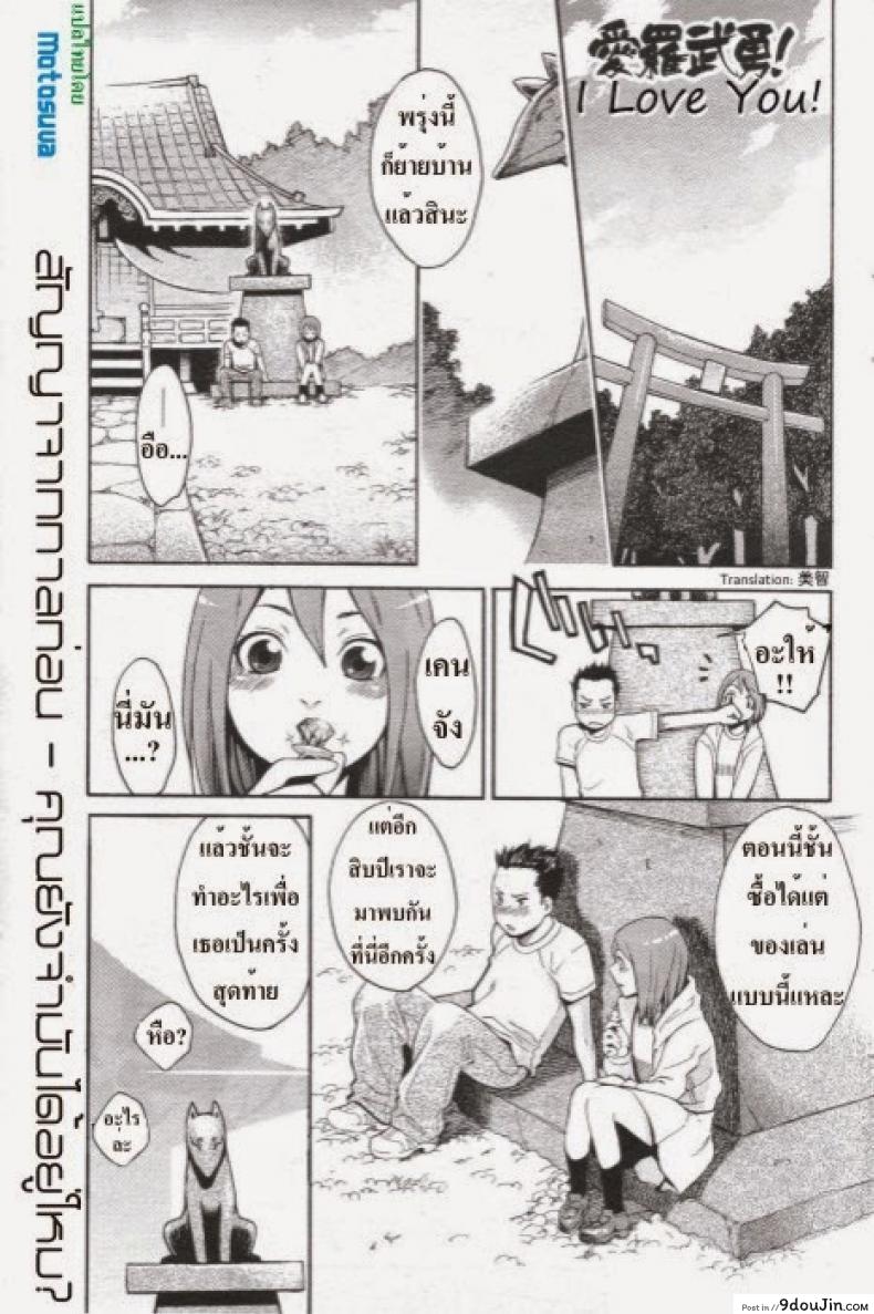ยังจำสัญญาได้ไหม [Mikami Cannon] I Love You! (Men&#8217;s YOUNG 2007-02), นายโดจิน โดจินแปลไทย